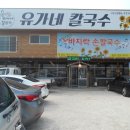 (주)유가네 이미지