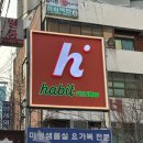 해빗피트니스 옥수점 | 재밌게 운동할수있는 성수동 헬스장 추천 해빗피트니스 성수점 무제한 PT(hPT)