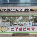 글라스월드수제안경공방 이미지