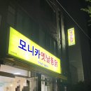 가족과 함께하는 제주여행 D+1 (숙소 &amp; 모니카통닭)