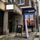 나온씨어터 | 극단 문지방의 대학로 연극 하붑 후기 @ 나온씨어터