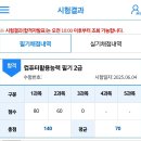 [컴퓨터활용능력2급필기] 컴활 2급 필기 합격했습니다. 이미지