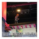 신상키즈카페 바운스 더퍼스트 세종센터 후기