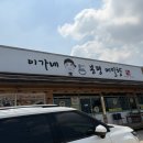 파주 심학산 맛집 이가네 봉평메밀향 막국수 후기