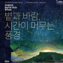 우리음악과 영상으로 만나는 영주십경 < 볕과 바람，시간이 머무는 풍경> 이미지