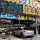 타이어마켓 | 부산 아이오닉5 타이어 교체, 타이어마켓 양정점 후기 (비용포함)