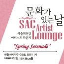 아티스트 라운지