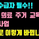 제3차 기초생활보장종합계획 발표! 기초수급자 각 급여 이렇게 달라집니다! 생계급여 의료급여 주거급여 자활사업참여자 필수!! 이미지