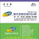 (주)제주미니버스투어서비스 | 제주미니버스대절 제주가이드투어 기분좋은 제주미니버스투어와 함께하세요.