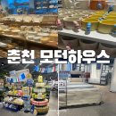 영서로2 | 춘천 모던하우스 후기 생활용품 구경하기