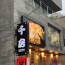 치보강남 | 강남 신사역 회식 | 치보 강남신사점 솔직후기(히로시마오꼬노미야끼, 삿포로생맥주)