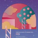 엔엔엔(nnn)