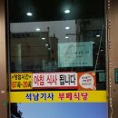 석남기사부페식당 이미지