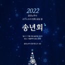 2022 공인노무사 동기회 송년회에 31기 노무사님들을 초대합니다 (신청마감) 이미지