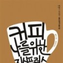 나를 위한 하루 날 위한 커피