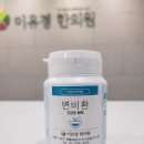 이유경한의원 이미지