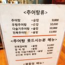 망원추어탕