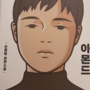 아몬드 -손원평 소설- 이미지