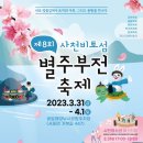 [올마이스] 제8회 사천비토섬 별주부전축제 이미지