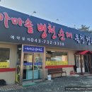 [ 충북옥천 ] 새로생긴 가마솥 병천순대 옥천향수올갱이.