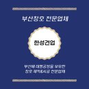 한성건업