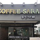 사라커피(무인)