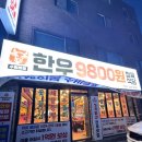 곡선초교 | 권선동 맛집 _ 가성비 한우 맛집 🍖 한우 1등급 9800원 정육식당 방문후기