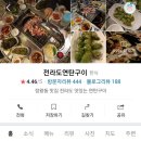 전라도연탄구이 이미지
