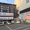 광복회 대구남구지회 | [대구 대명동] 두류공원 근처 가성비 횟집 &#34;기장아나고&#34;