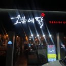 숯불에닭 이미지