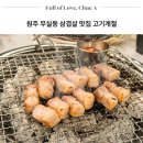 고기계절원주본점 이미지