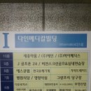 다인메디칼빌딩 이미지