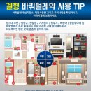 바퀴벌레약 맥스포스원겔 사용 후기