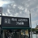 신라뽀또 이미지