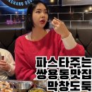 파스타주