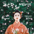 극단 무궁화 이미지