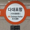 다대로주유소 | [부산,다대포 맛집] 다대포에서는 대명오리불고기 솔직후기