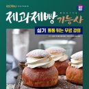 [제과제빵기능사 실기] 제빵기능사 이미지