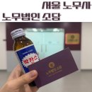 서울 노무사 : 노무법인 소담, 노동문제 개인 맞춤 방문 상담 후기(사업주)