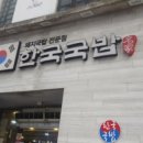 한국국밥 이미지