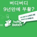 버디버디(주) 이미지