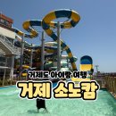 씨유 소노캄이스트점 | 거제 소노캄 스위트 오션뷰 워터파크 조식 이용후기