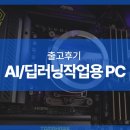 AI/딥러닝작업용 PC-9950X/X870E 토마호크 WIFI/RTX A6000