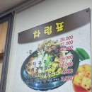 순우리감자탕 이미지