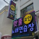 패션노래연습장 이미지