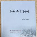 정승윤의 《눈 한 송이의 무게》 이미지