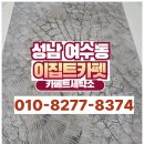 판교세탁소 이미지