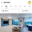 글로와펜션