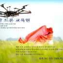 예산드론교육원