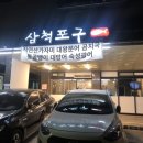삼척포구가람마을점 네이버블로그